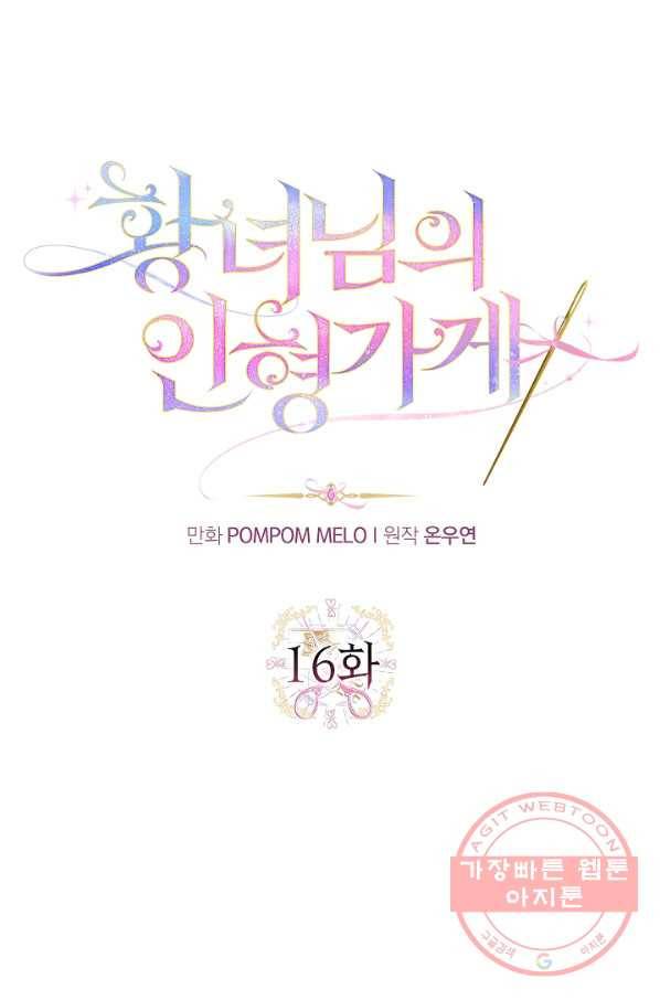 황녀님의 인형가게 16화 1