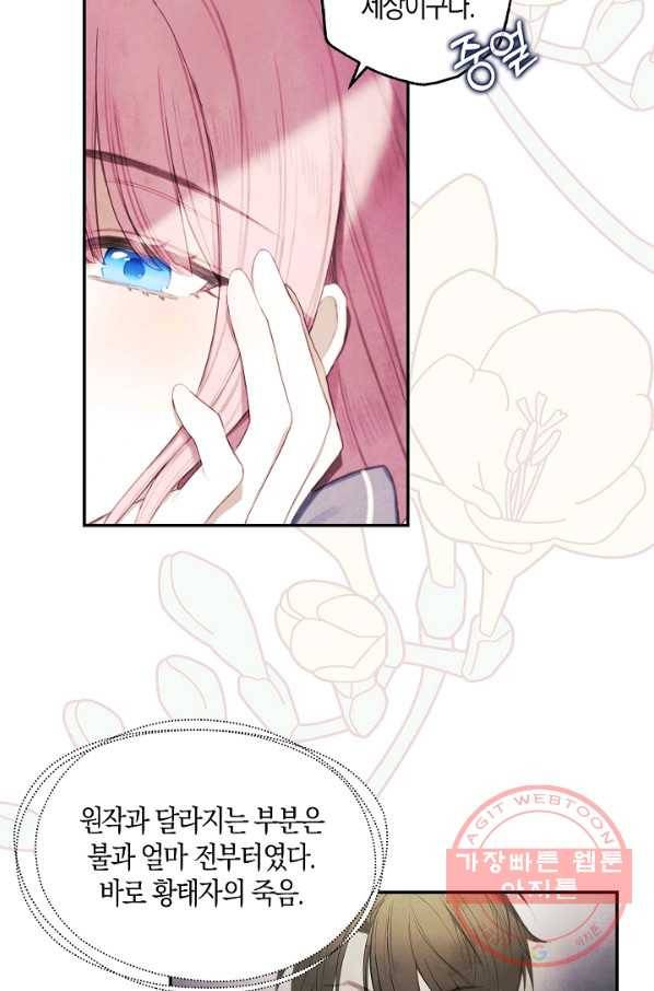 황녀님의 인형가게 16화 6
