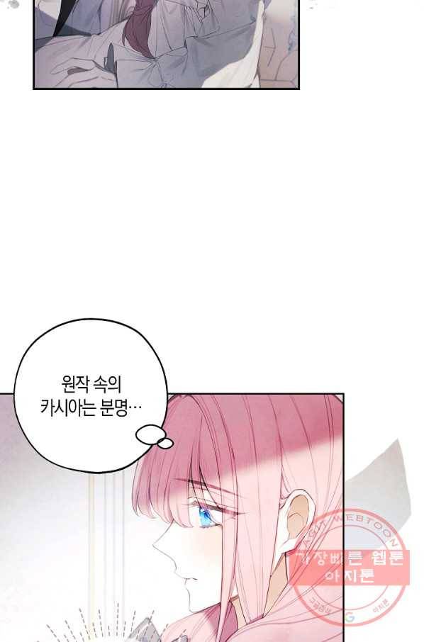 황녀님의 인형가게 16화 8