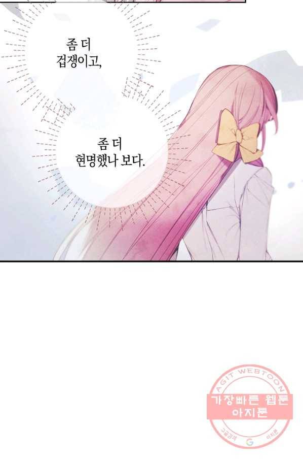 황녀님의 인형가게 16화 9