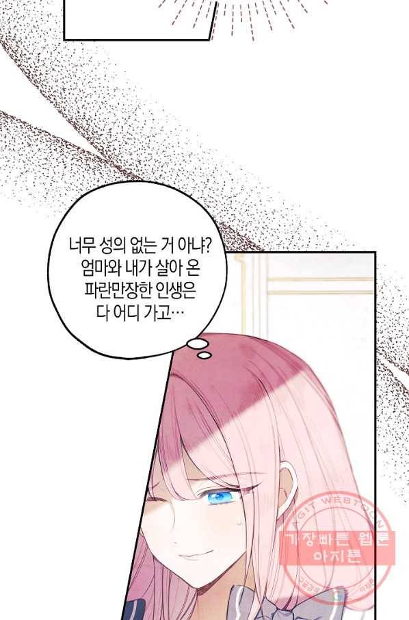 황녀님의 인형가게 16화 12
