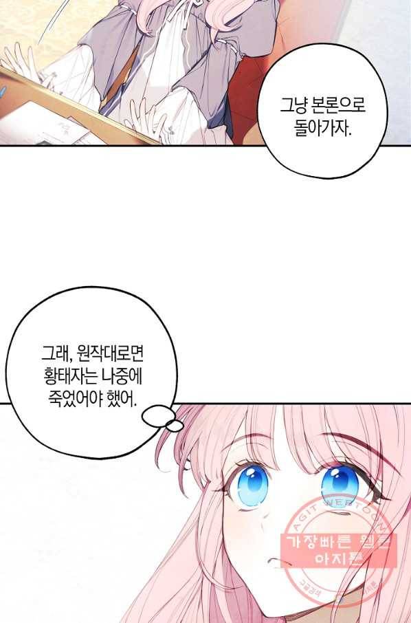 황녀님의 인형가게 16화 14