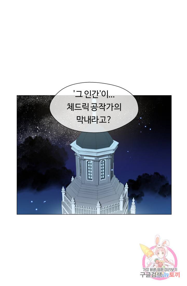 엑스트라는 과도한 집착을 사절합니다 33화 1