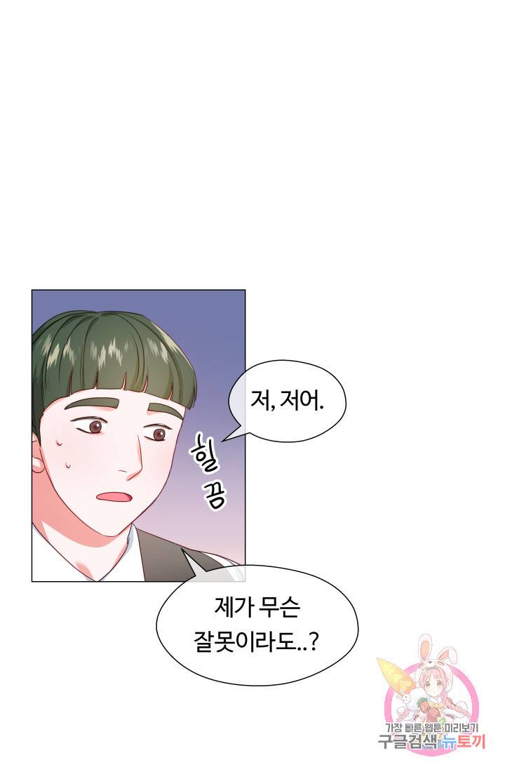 엑스트라는 과도한 집착을 사절합니다 33화 2