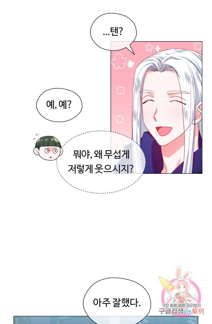 엑스트라는 과도한 집착을 사절합니다 33화 3