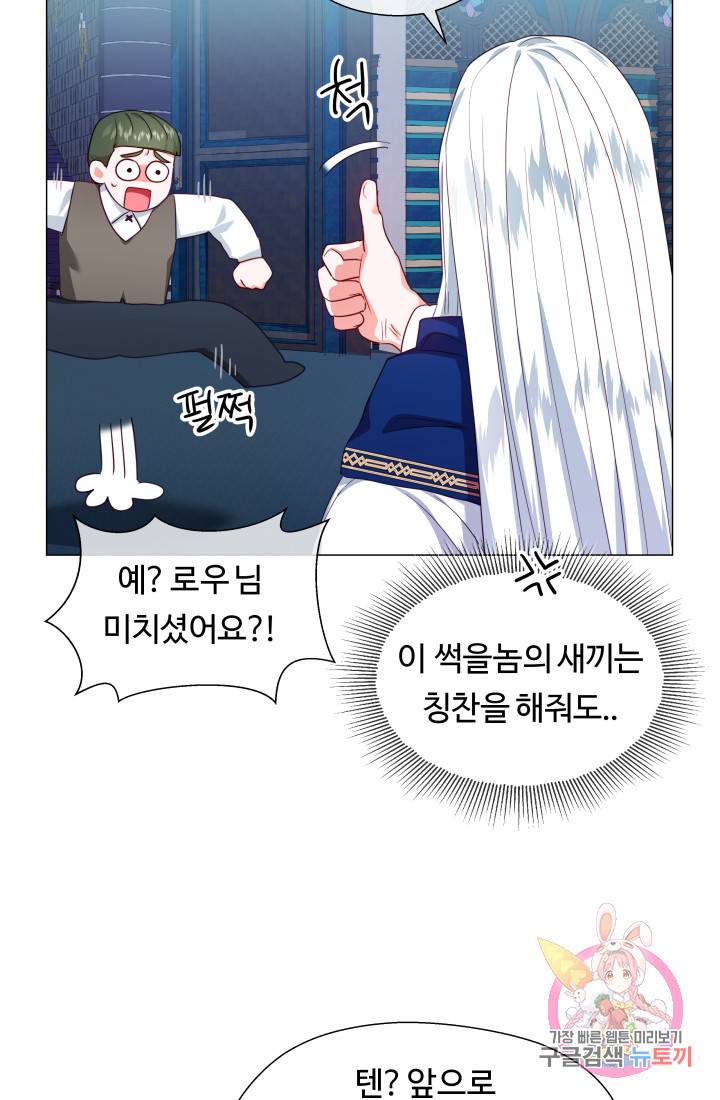 엑스트라는 과도한 집착을 사절합니다 33화 4