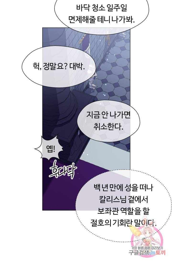 엑스트라는 과도한 집착을 사절합니다 33화 5