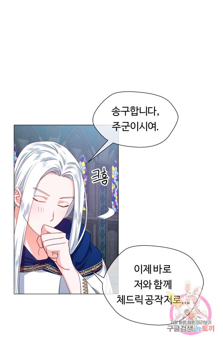 엑스트라는 과도한 집착을 사절합니다 33화 6