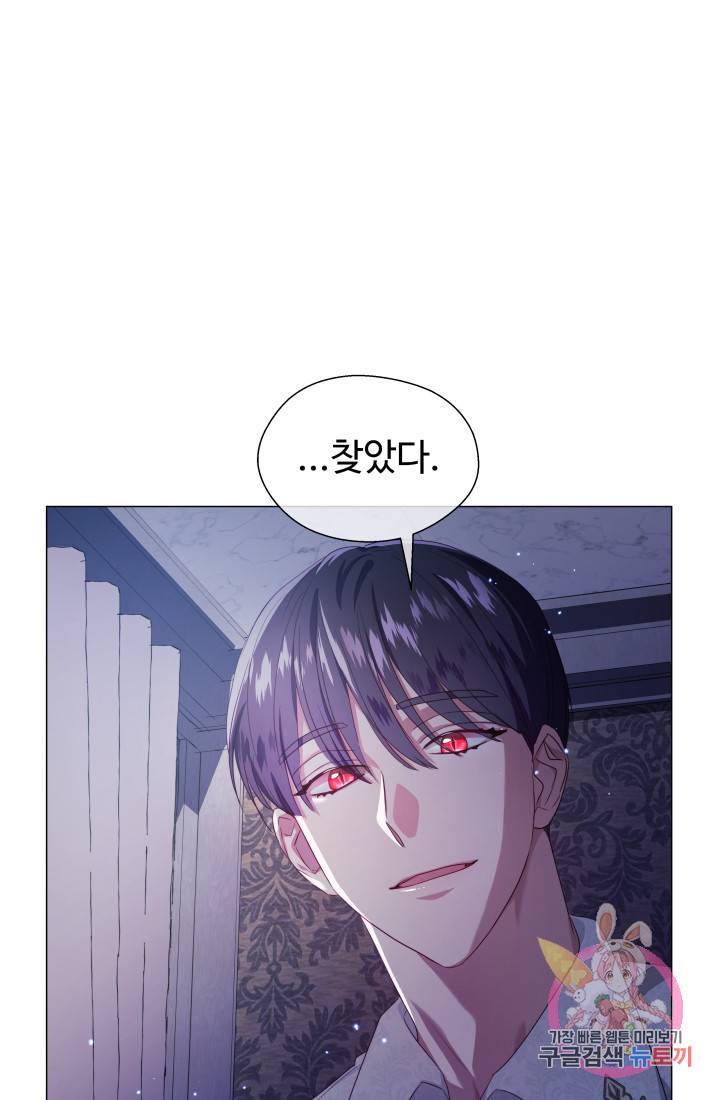 엑스트라는 과도한 집착을 사절합니다 33화 11