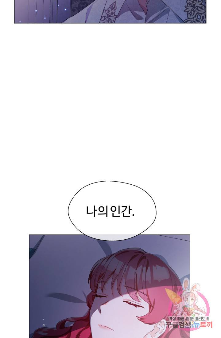 엑스트라는 과도한 집착을 사절합니다 33화 12