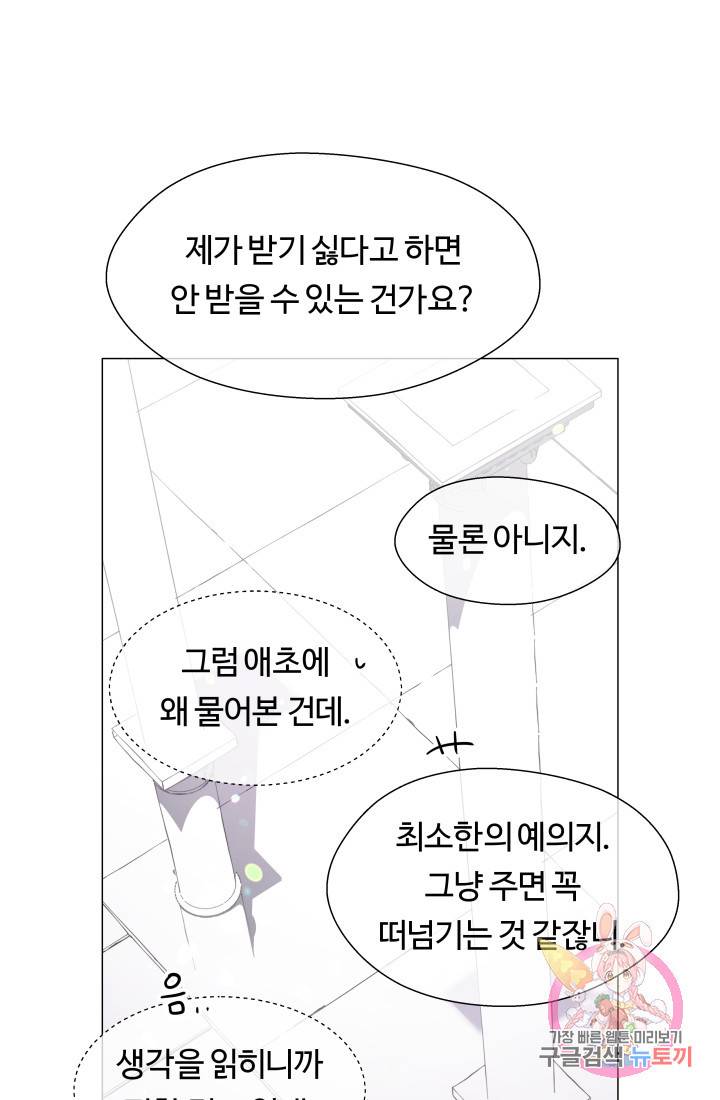 엑스트라는 과도한 집착을 사절합니다 33화 17