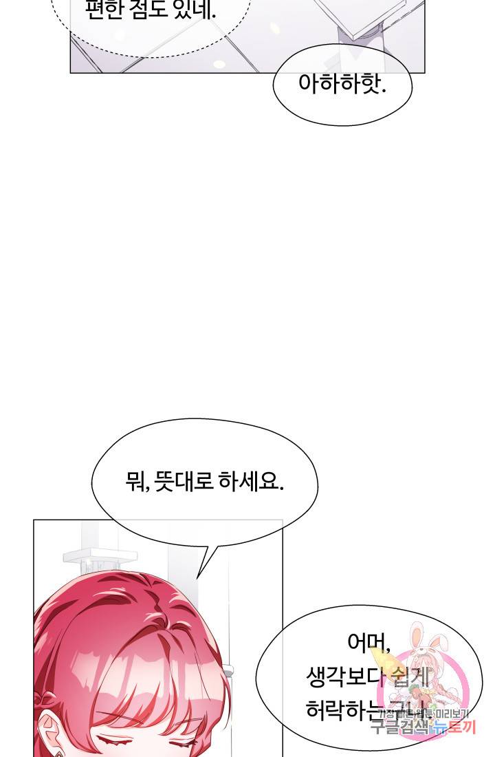 엑스트라는 과도한 집착을 사절합니다 33화 18