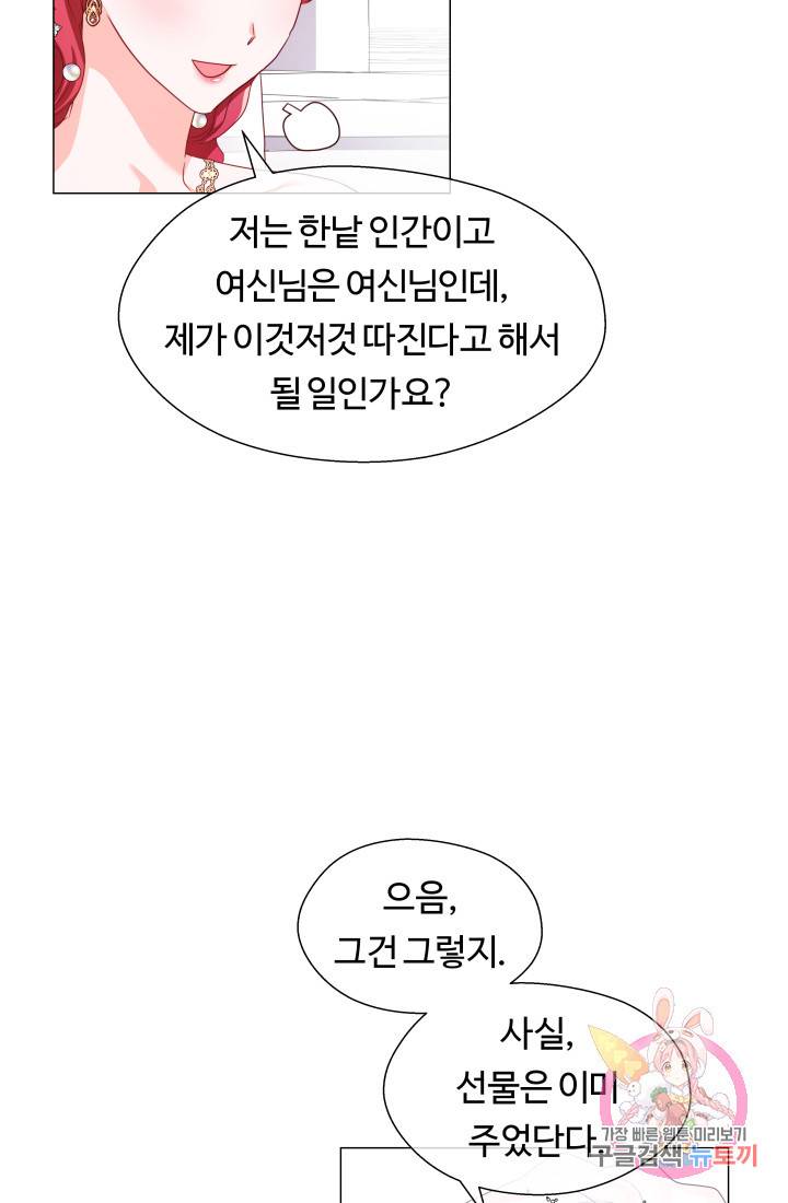 엑스트라는 과도한 집착을 사절합니다 33화 19