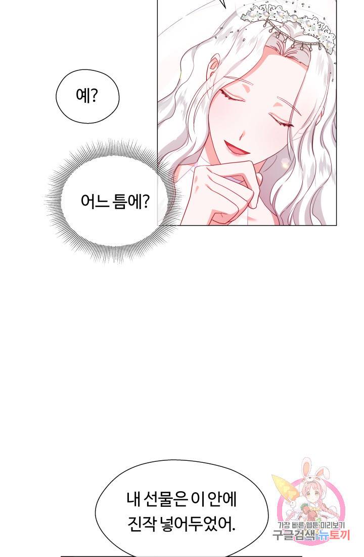 엑스트라는 과도한 집착을 사절합니다 33화 20