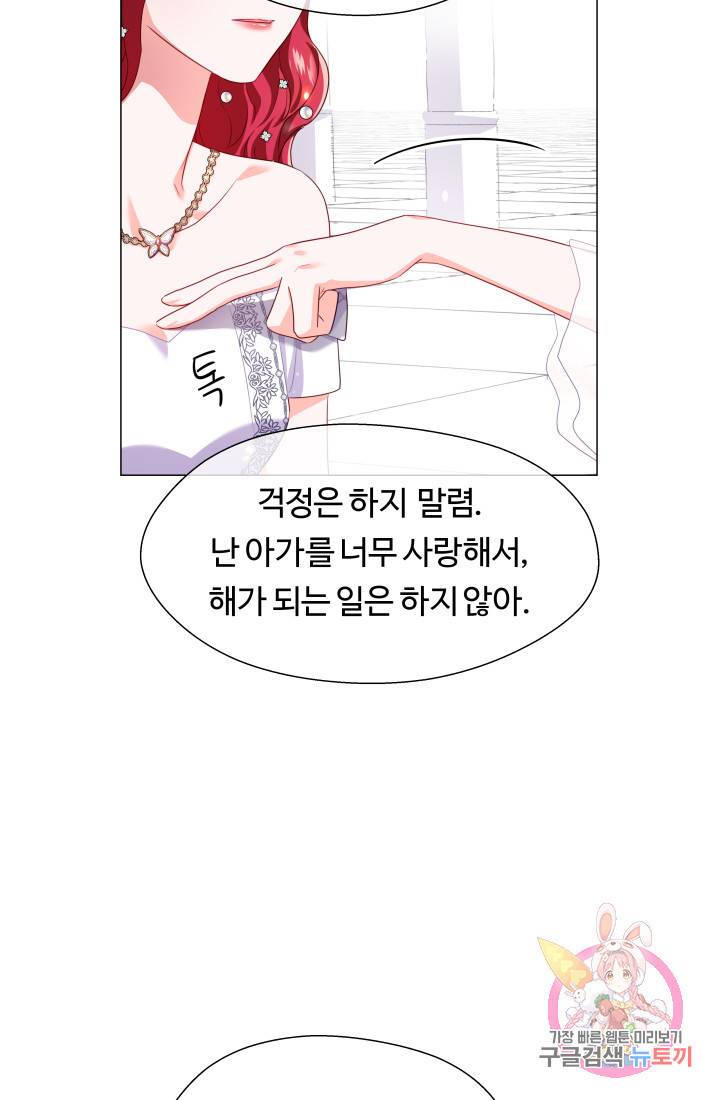엑스트라는 과도한 집착을 사절합니다 33화 21