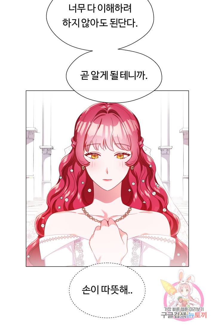 엑스트라는 과도한 집착을 사절합니다 33화 22