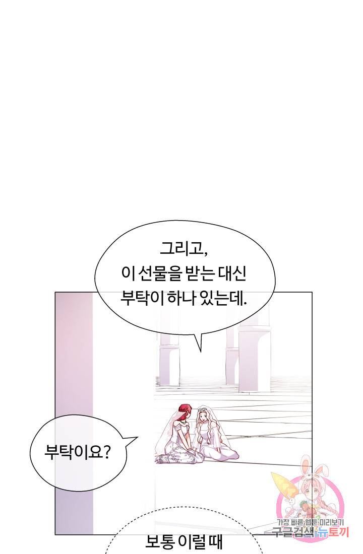 엑스트라는 과도한 집착을 사절합니다 33화 23