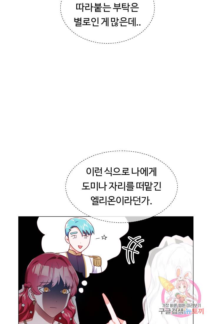 엑스트라는 과도한 집착을 사절합니다 33화 24