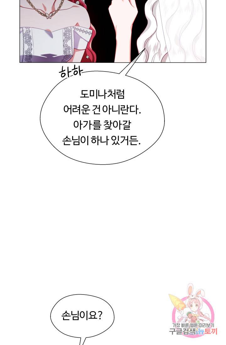 엑스트라는 과도한 집착을 사절합니다 33화 25