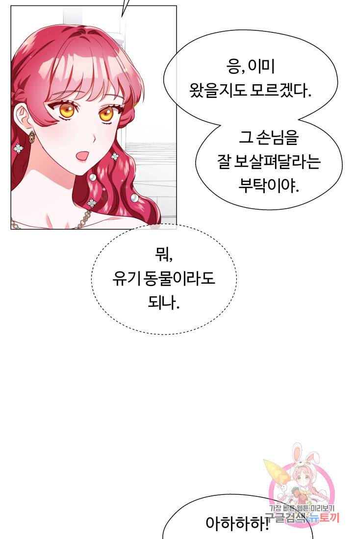 엑스트라는 과도한 집착을 사절합니다 33화 26