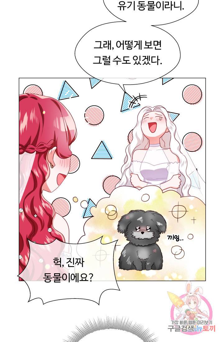 엑스트라는 과도한 집착을 사절합니다 33화 27
