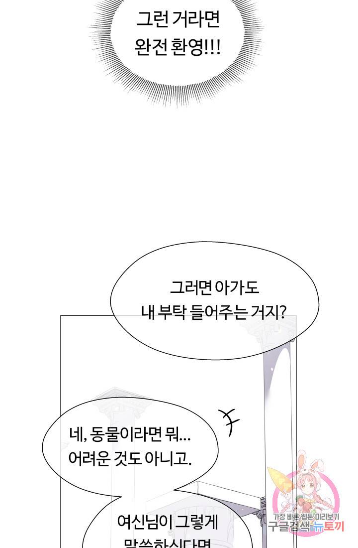 엑스트라는 과도한 집착을 사절합니다 33화 28
