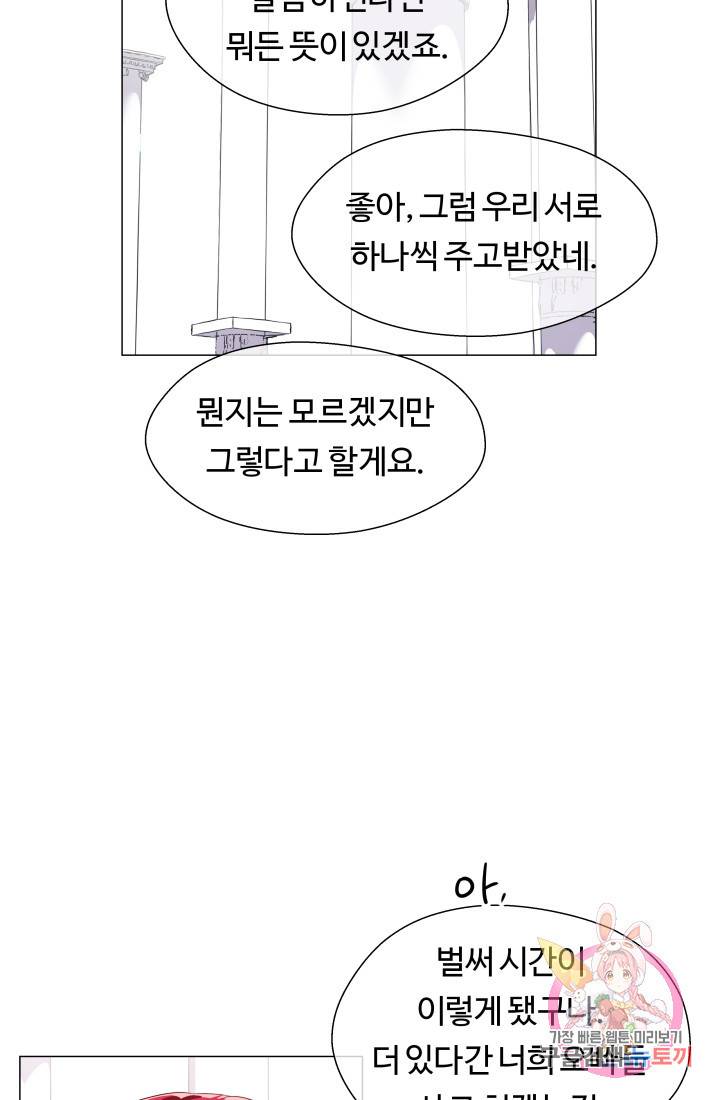 엑스트라는 과도한 집착을 사절합니다 33화 29