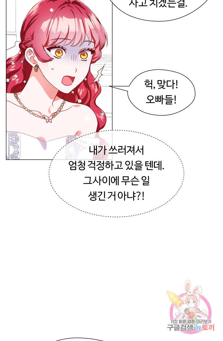 엑스트라는 과도한 집착을 사절합니다 33화 30