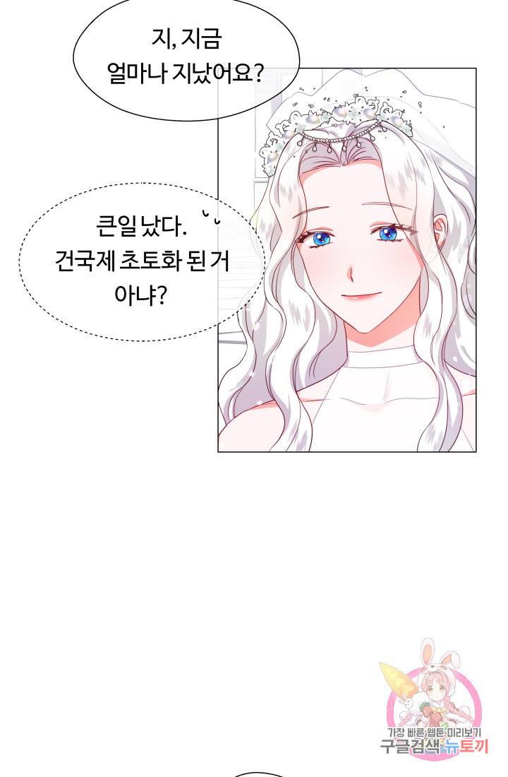 엑스트라는 과도한 집착을 사절합니다 33화 31