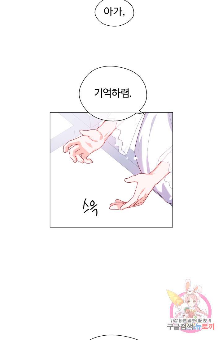 엑스트라는 과도한 집착을 사절합니다 33화 32
