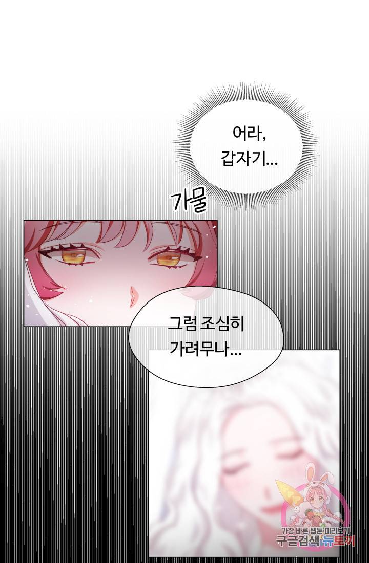 엑스트라는 과도한 집착을 사절합니다 33화 34