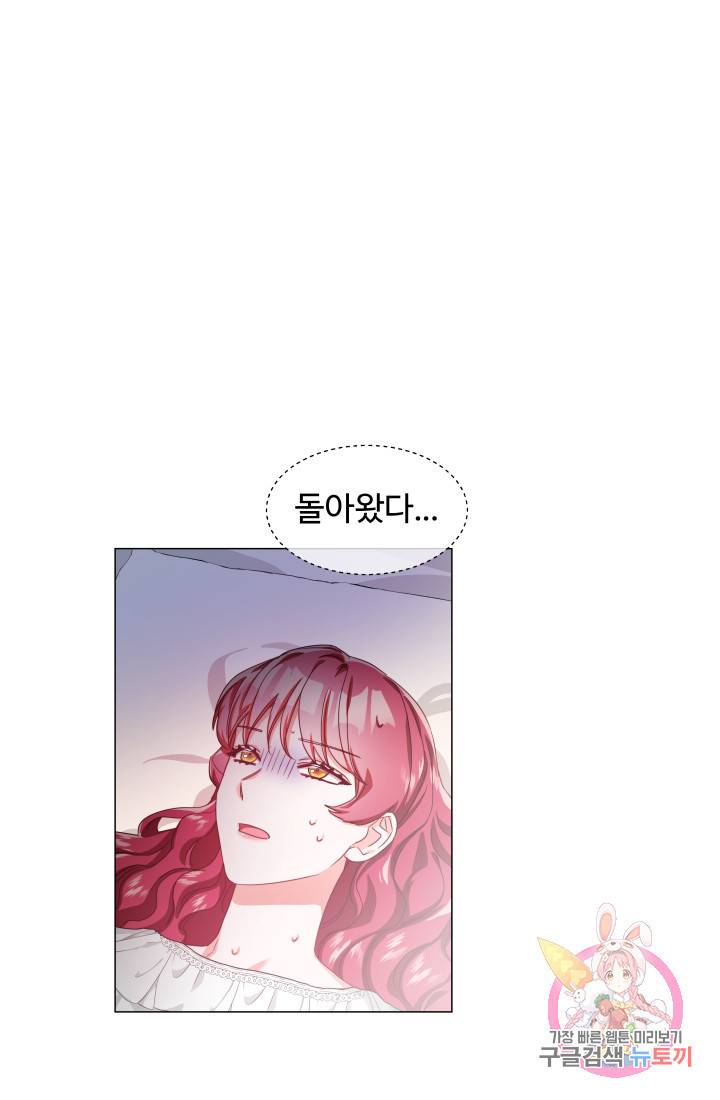 엑스트라는 과도한 집착을 사절합니다 33화 37