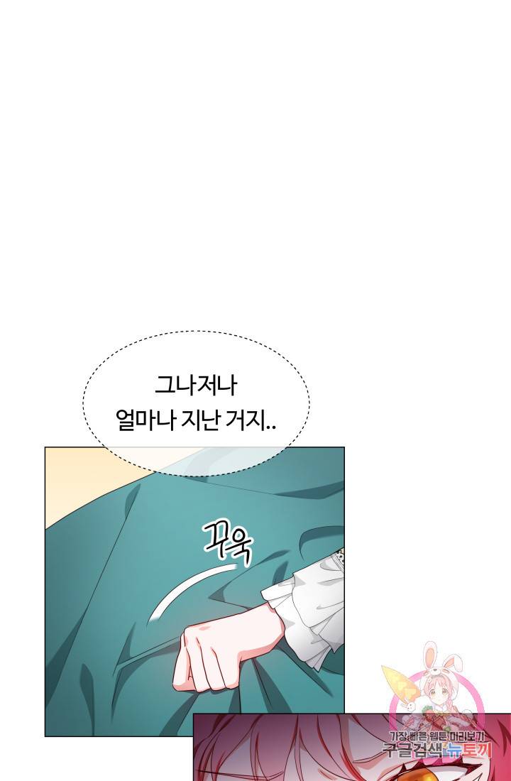 엑스트라는 과도한 집착을 사절합니다 33화 38