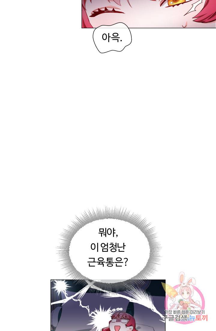 엑스트라는 과도한 집착을 사절합니다 33화 39