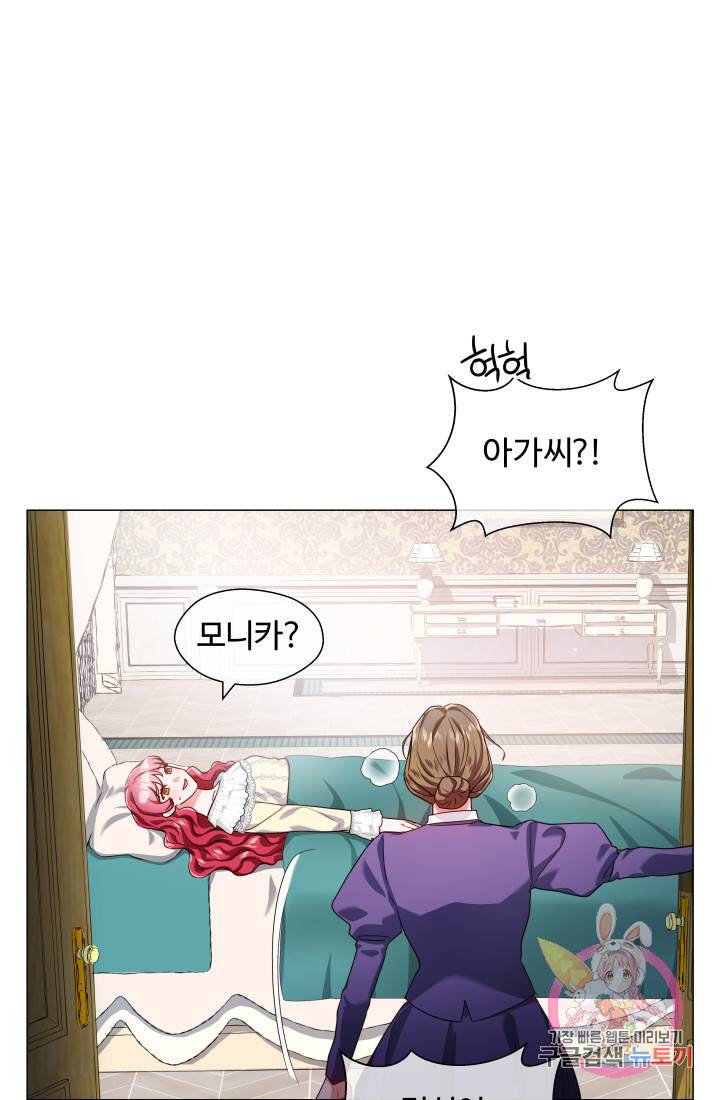 엑스트라는 과도한 집착을 사절합니다 33화 41