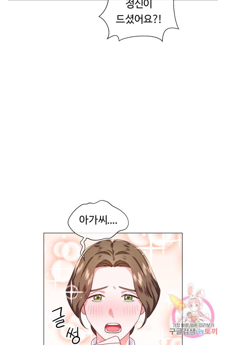 엑스트라는 과도한 집착을 사절합니다 33화 42