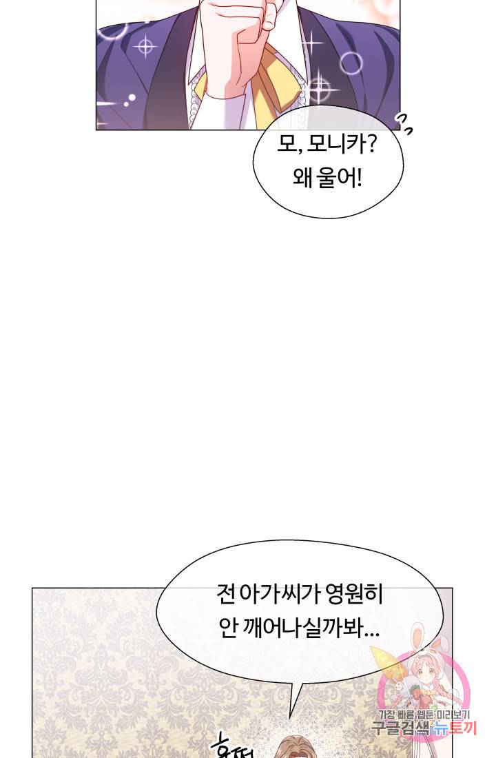 엑스트라는 과도한 집착을 사절합니다 33화 43