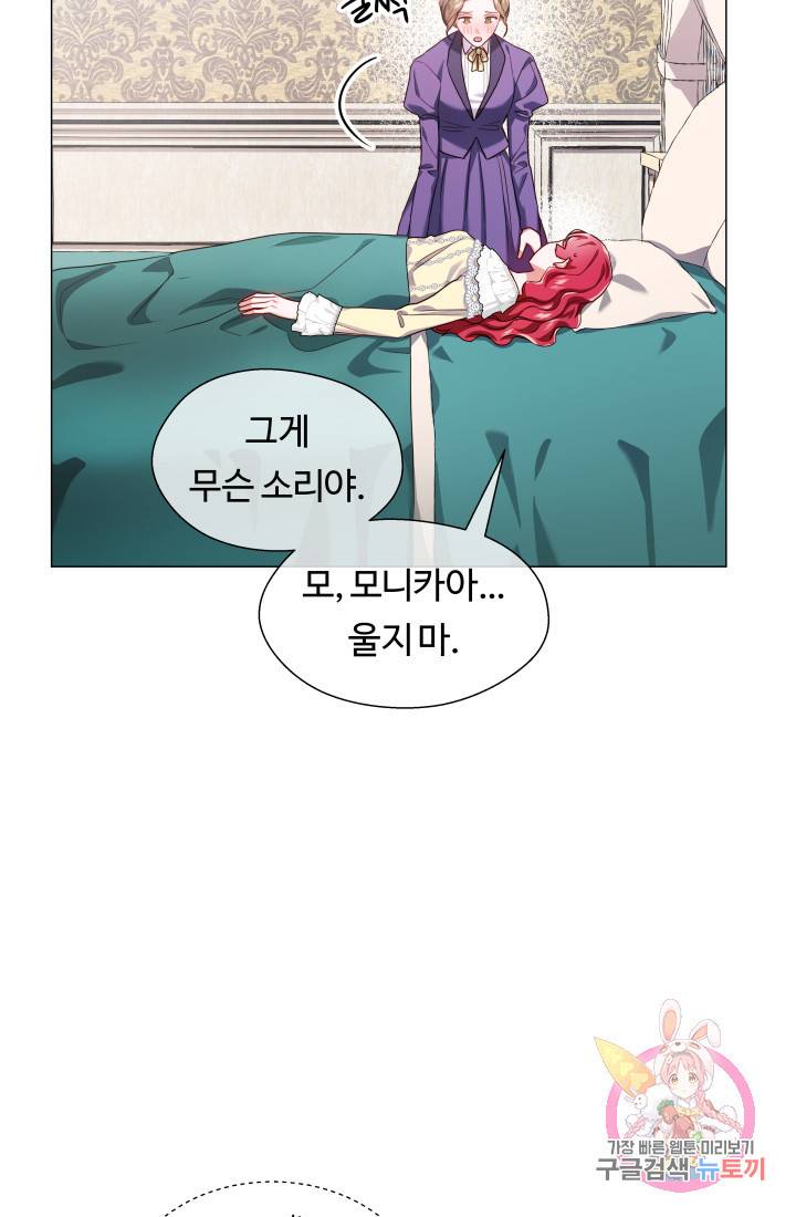 엑스트라는 과도한 집착을 사절합니다 33화 44