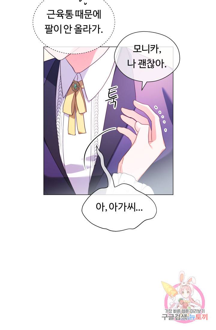 엑스트라는 과도한 집착을 사절합니다 33화 45