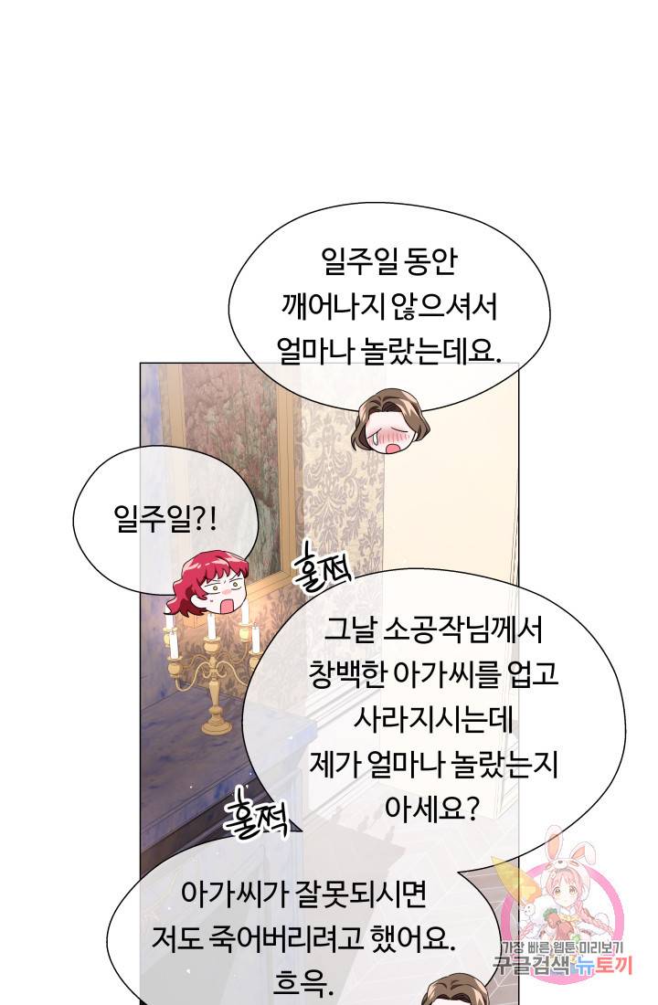 엑스트라는 과도한 집착을 사절합니다 33화 46