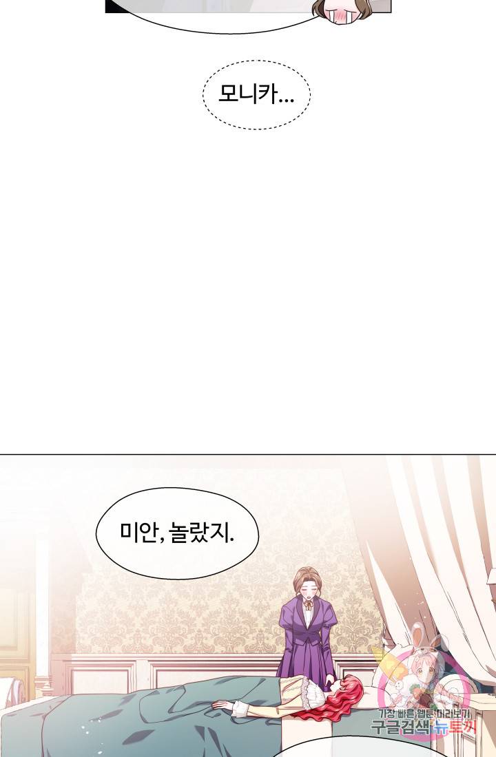 엑스트라는 과도한 집착을 사절합니다 33화 47