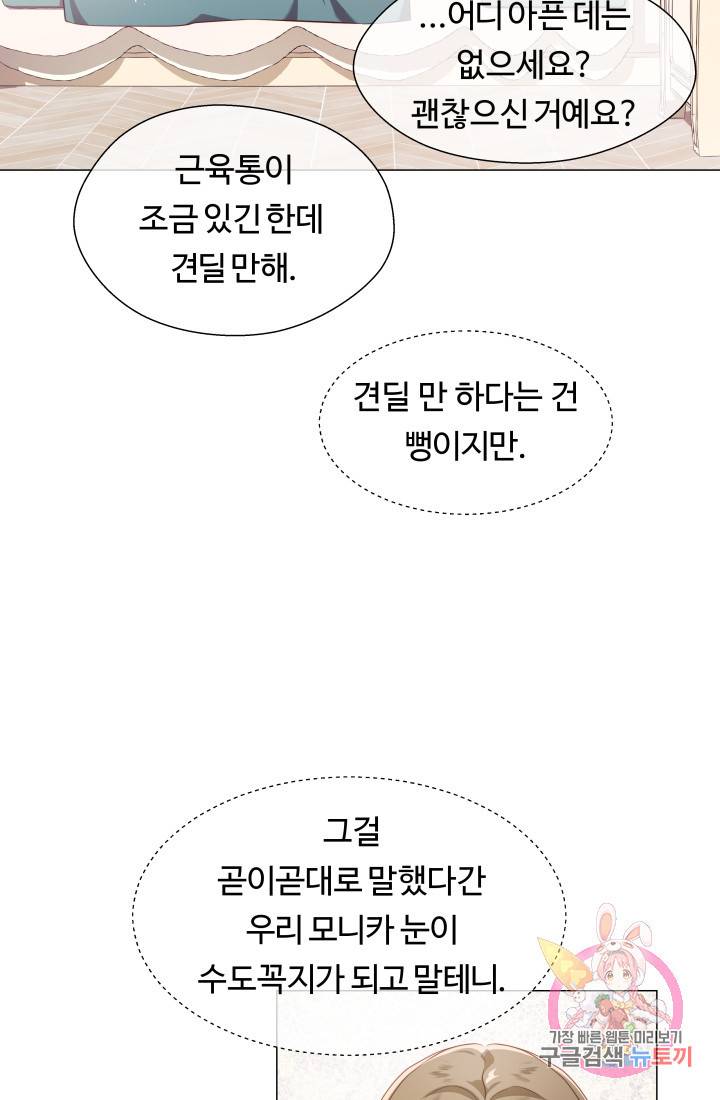 엑스트라는 과도한 집착을 사절합니다 33화 48