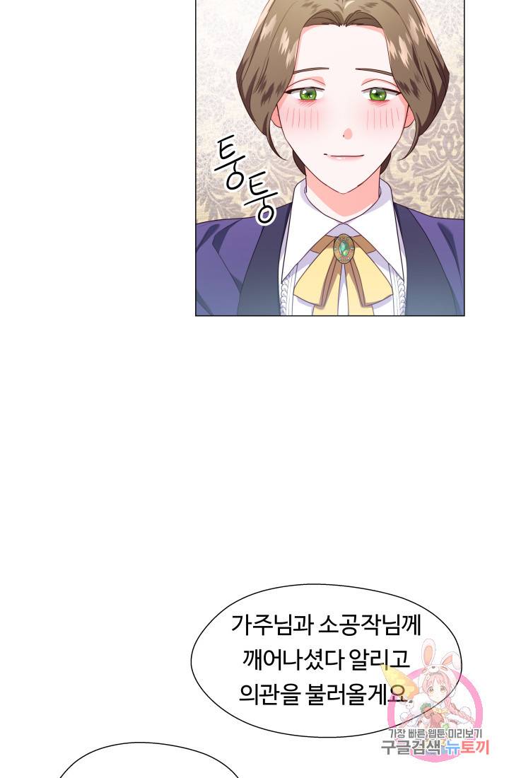 엑스트라는 과도한 집착을 사절합니다 33화 49