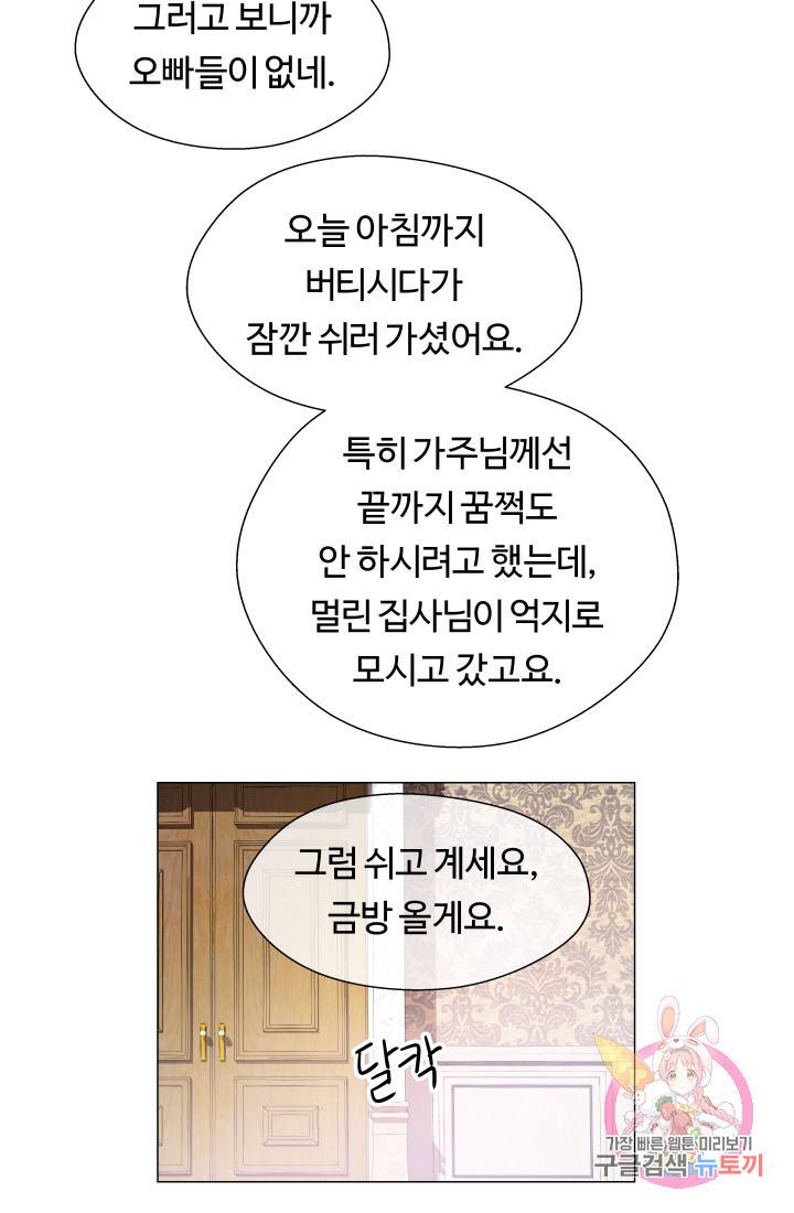 엑스트라는 과도한 집착을 사절합니다 33화 50