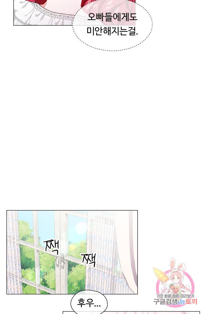 엑스트라는 과도한 집착을 사절합니다 33화 52