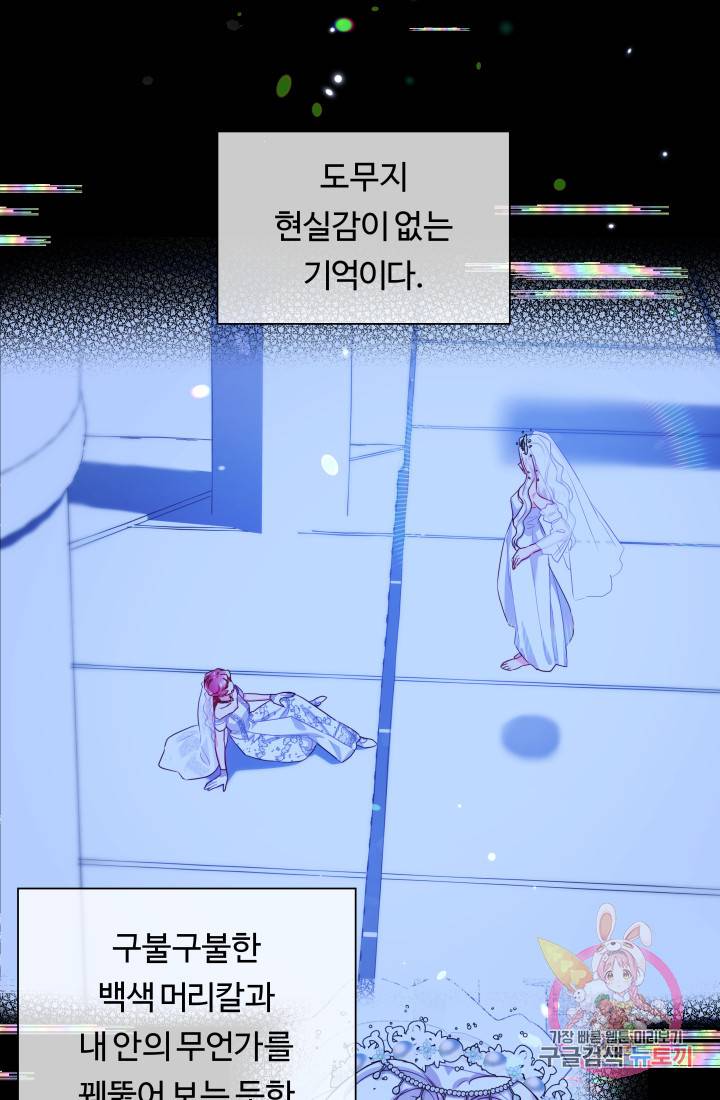 엑스트라는 과도한 집착을 사절합니다 33화 54