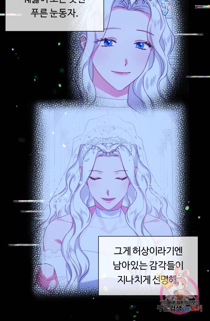엑스트라는 과도한 집착을 사절합니다 33화 55