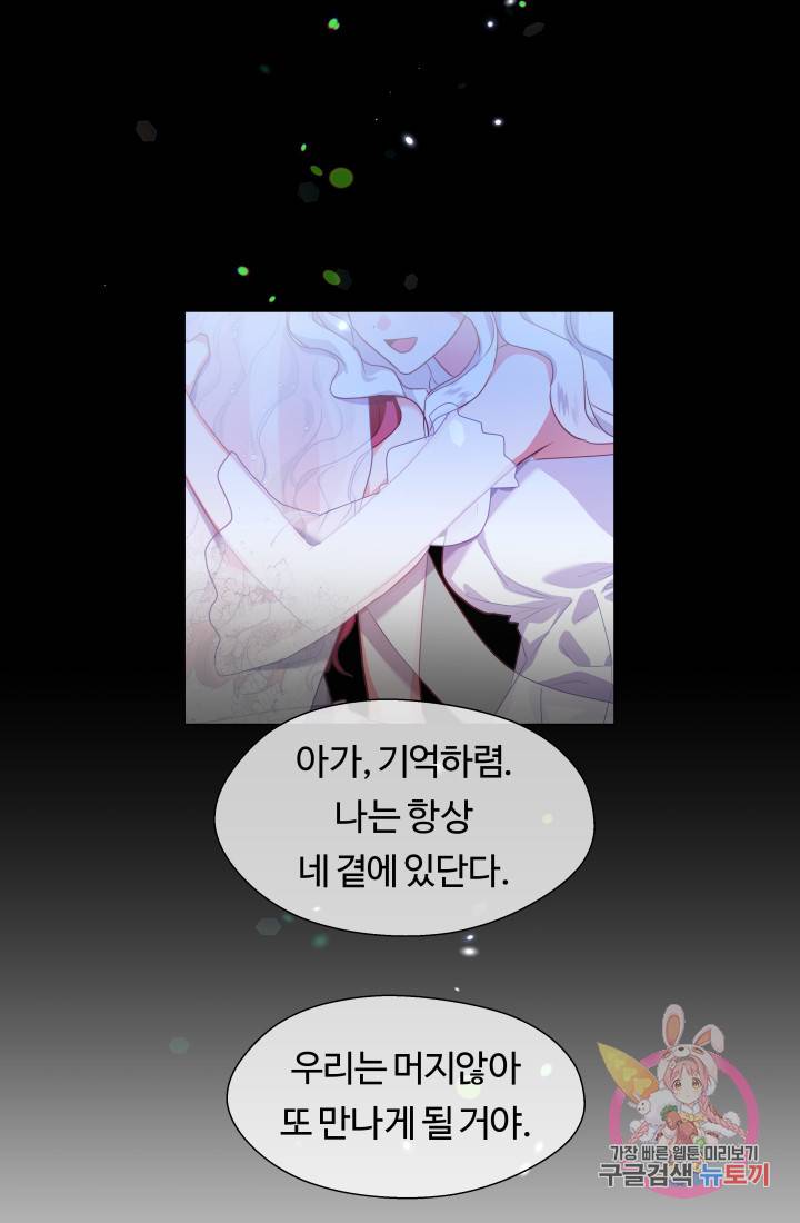 엑스트라는 과도한 집착을 사절합니다 33화 56