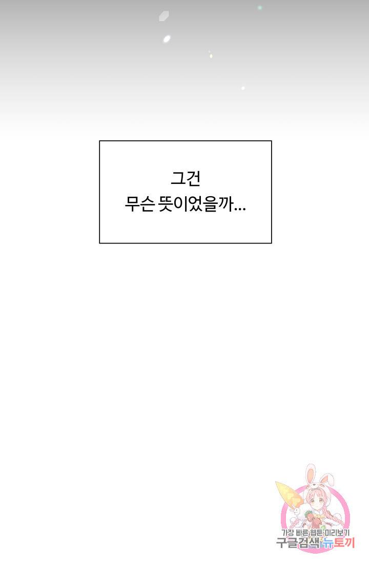 엑스트라는 과도한 집착을 사절합니다 33화 57