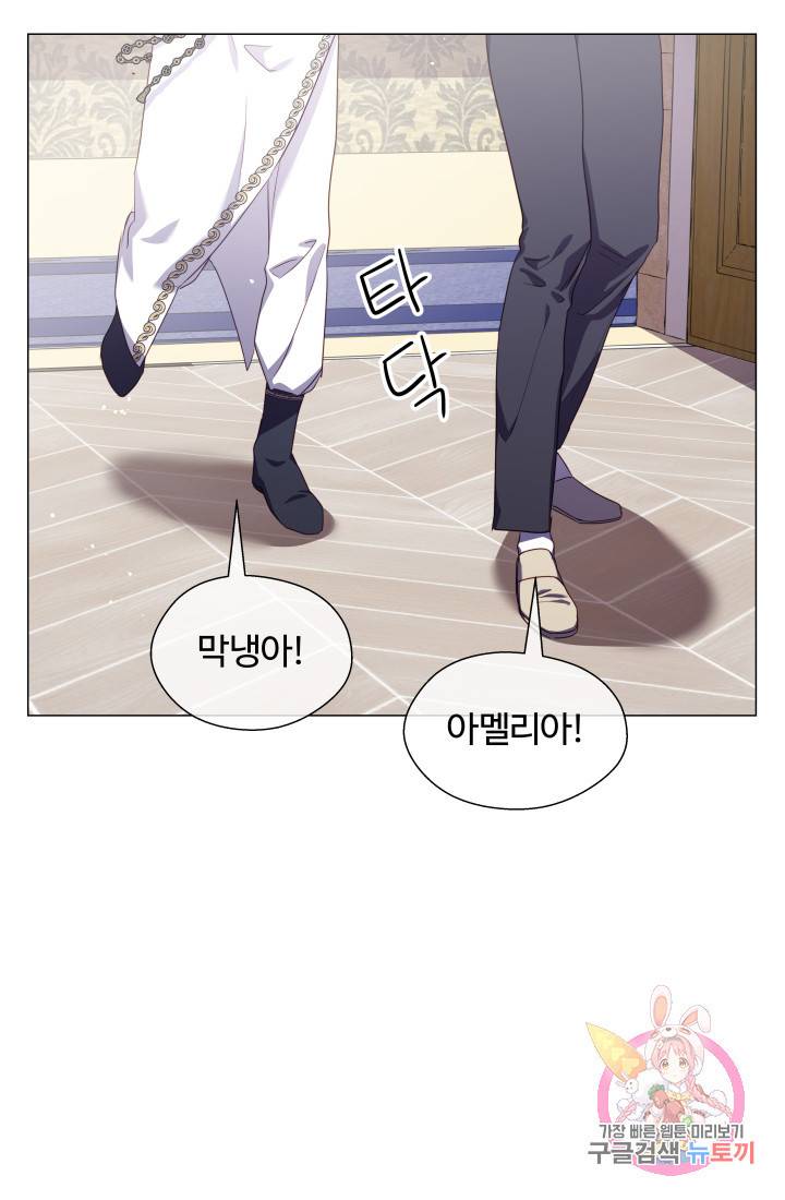 엑스트라는 과도한 집착을 사절합니다 33화 58